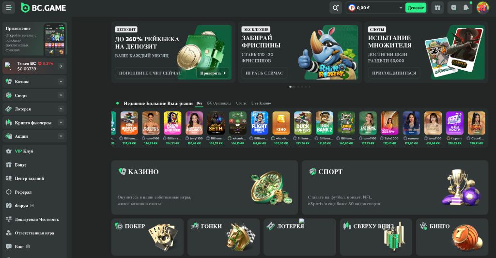 BC.Game Casino 2026 — крипто казино с Provably Fair, бонус 180%